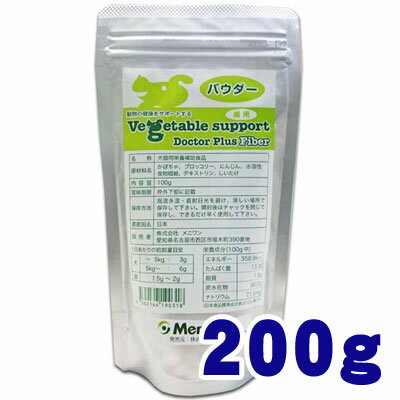 【本日0のつく日！】犬猫用 ベジタブルサポート ドクタープラス ファイバー 腸 200g 粉末 パウダー (お腹の健康維持) サプリメント