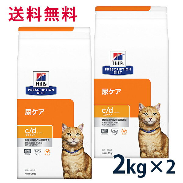 ヒルズ 猫用 尿ケア  マルチケア 2kg 2袋セット ドライ 療法食