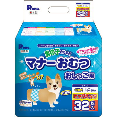 男の子のためのマナーおむつ おしっこ用 ビッグパック 中型犬用 32枚