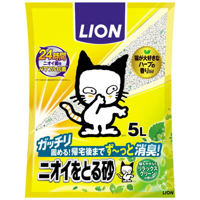 【最大350円OFFクーポン】LION ニオイをとる砂 リラックスグリーンの香り 5L (猫砂)【5/12(日)10:00～5/27(月)09:59】