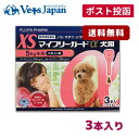 【A】マイフリーガードα犬用 XS (5kg未満) 3本入【送料無料】【動物用医薬品】