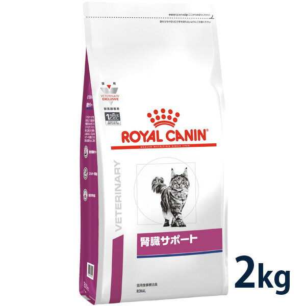 【期間限定価格】ロイヤルカナン 猫用 腎臓サポート 2kg ドライ 療法食【17日(金)20:00～20日(月)23:59】(517rc)