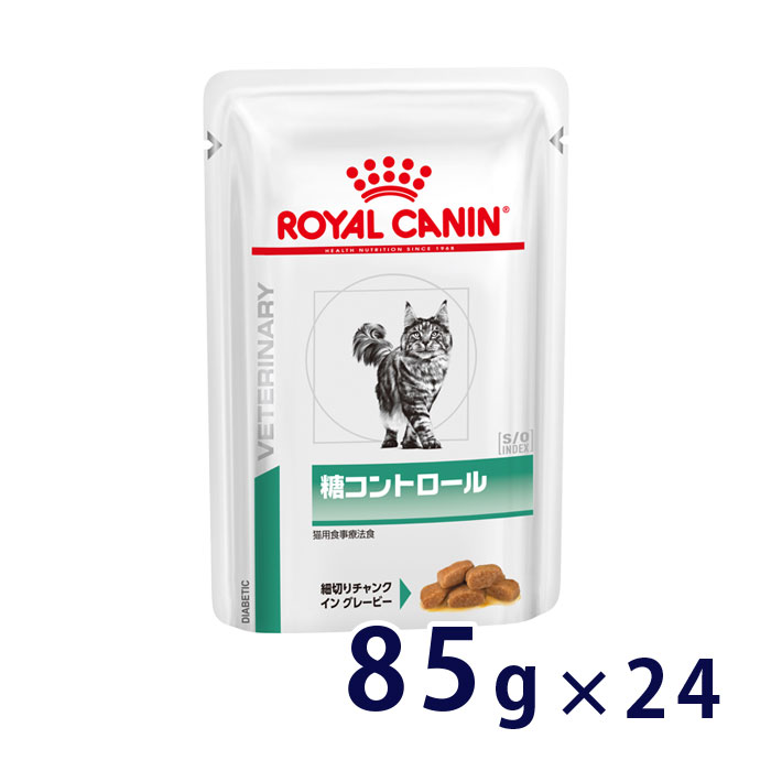 【期間限定！特別価格】ロイヤルカナン 猫用 糖コントロール ウェット パウチ 85g×24 療法食【5/9(木)20:00～5/16(木)1:59】(509rc)