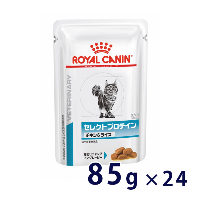 【最大350円OFFクーポン】ロイヤルカナン 猫用 セレクトプロテイン (チキン ライス) ウェット パウチ 85g×24 療法食【5/12(日)10:00～5/27(月)09:59】