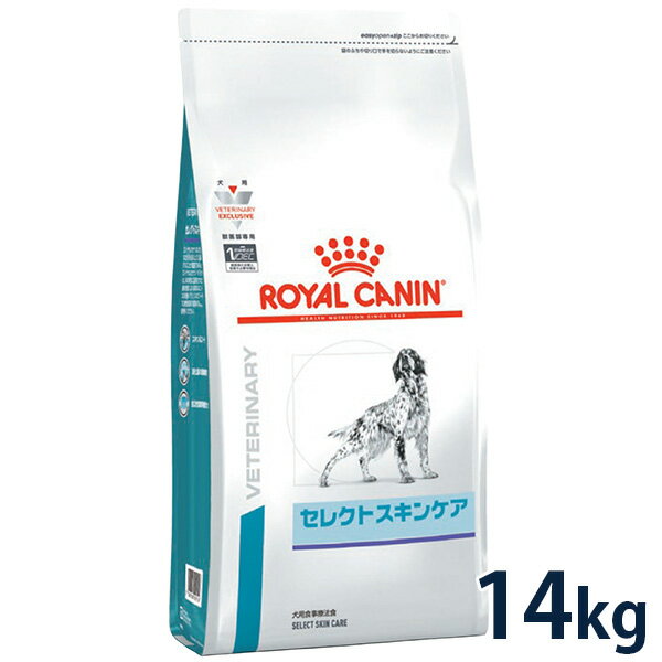 ロイヤルカナン 犬用 セレクトスキンケア 14kg 療法食(509rc)