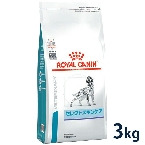 【期間限定価格】ロイヤルカナン 犬用 セレクトスキンケア 3kg 療法食【5/29(水)20:00～6/1(土)23:59】(529rc)