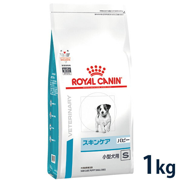 【最大350円OFFクーポン】ロイヤルカナン 犬用 スキンケア パピー 小型犬用S 1kg 療法食【5/12(日)10:00～5/27(月)09:59】