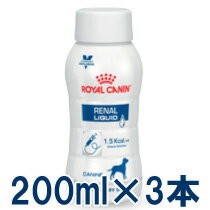 【決算特別価格】ロイヤルカナン 犬用 腎臓サポート リキッド 200ml×3本【9/1(木)20:00〜9/12(月)10:00】[rf91]