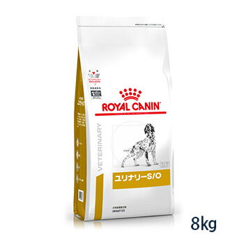 ロイヤルカナン 犬用 ユリナリーS/O ドライ8kg 療法食