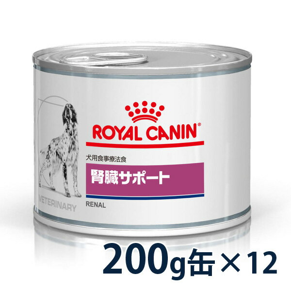 【期間限定価格】ロイヤルカナン 犬用 腎臓サポート ウェット 缶 200g×12 療法食【17日(金)20:00～20日(月)23:59】(517rc)