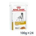 ロイヤルカナン 犬用 ユリナリーS/O ウェット 100gパウチ×24 療法食