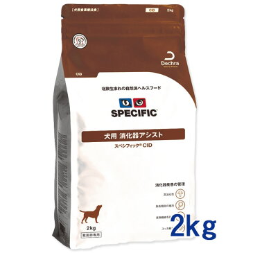 【最大350円OFFクーポン】スペシフィック 犬用 消化器アシスト 【CID】 2kg(旧:高消化性 【CID】)【6/12(金)10:00〜6/24(水)9:59】