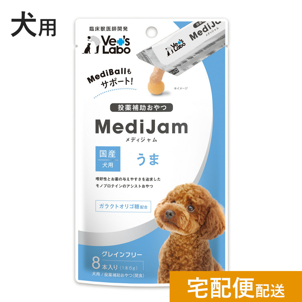 公式【宅配便配送】 メディジャム 犬用 うま 6g×8本 【Vet's Labo】 MediJam 単品 投薬補助おやつ グレインフリー 鶏肉不使用 単一たんぱく アレルギーに配慮 低アレルゲン 馬肉 臨床獣医師開発 アシストおやつ[T/F]