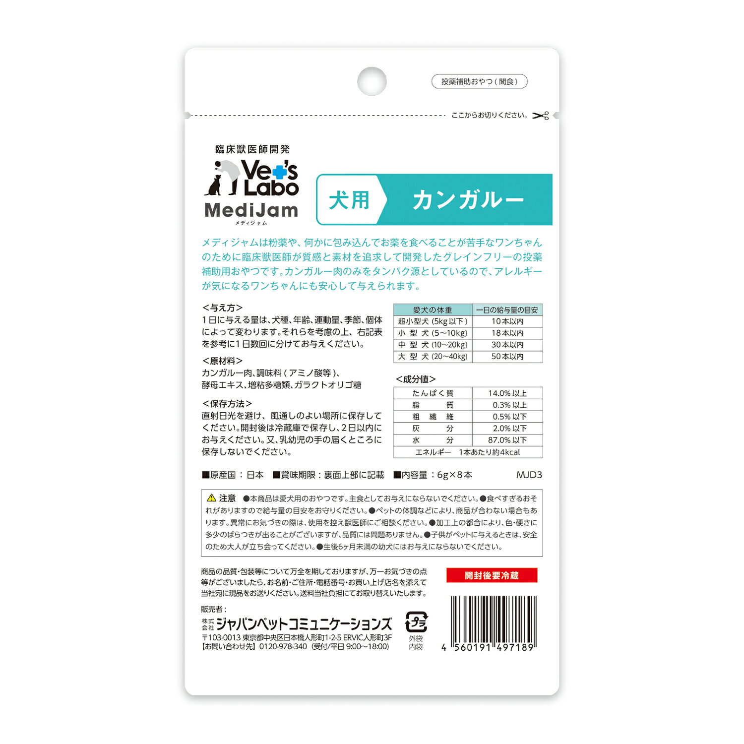 【ポイント5倍】公式 メディジャム 犬用 カンガルー 6g×8本 【Vet's Labo】おやつ トリーツ 投薬 投薬補助 グレインフリー 単一たんぱく ペースト ピューレ 薬 粉薬 飲ませる 成犬 幼犬 シニア犬 アレルギーに配慮 低アレルゲン ベッツラボ 獣医師開発 【宅配便配送】 vetslabo-10008465 Vet’s Labo online store サンプル画像3