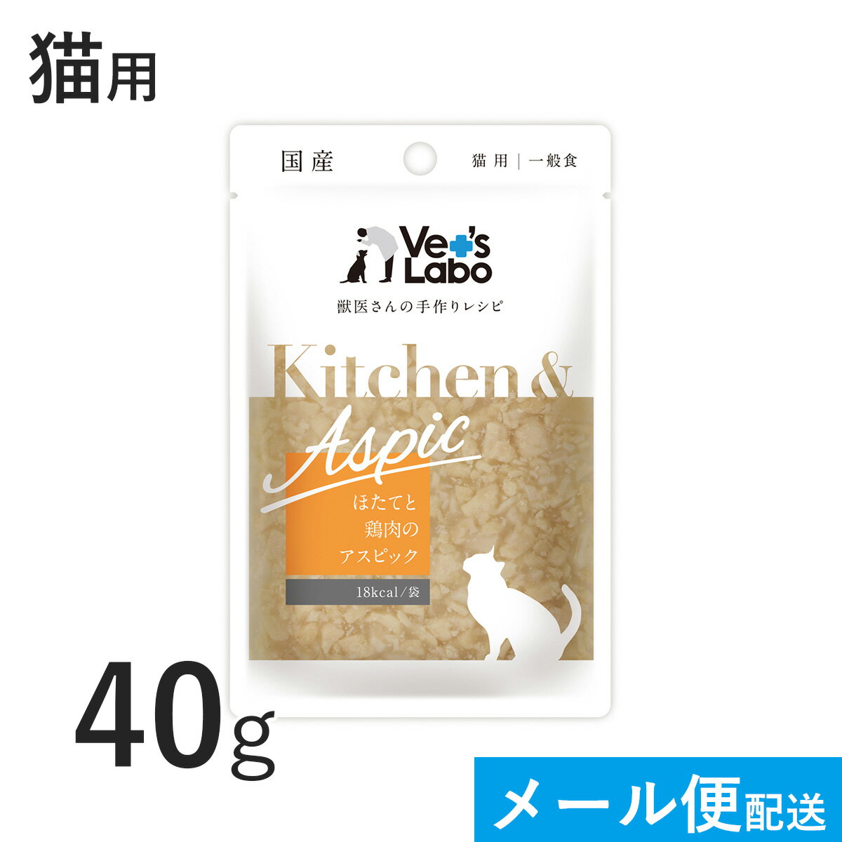 公式Kitchen & Aspic 猫用 ほたてと鶏肉のアスピック 40g 8個まで キッチンアンドアスピック 一般食 デリカテッセン ウェット フード キャットフード 国産 