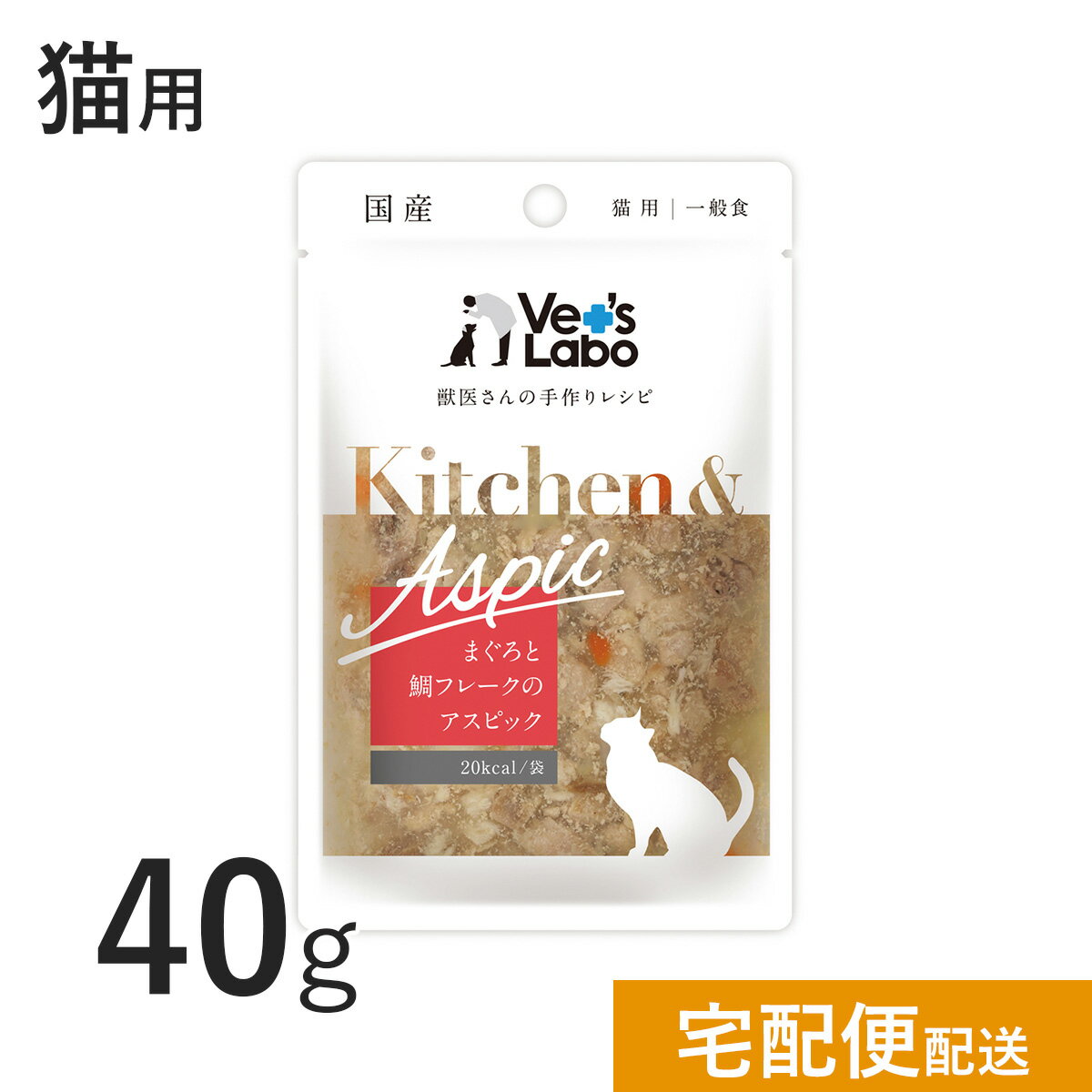 公式Kitchen & Aspic 猫用 まぐろと鯛フレークのアスピック 40g キッチンアンドアスピック 一般食 デリカテッセン ウェット フード キャットフード 国産 