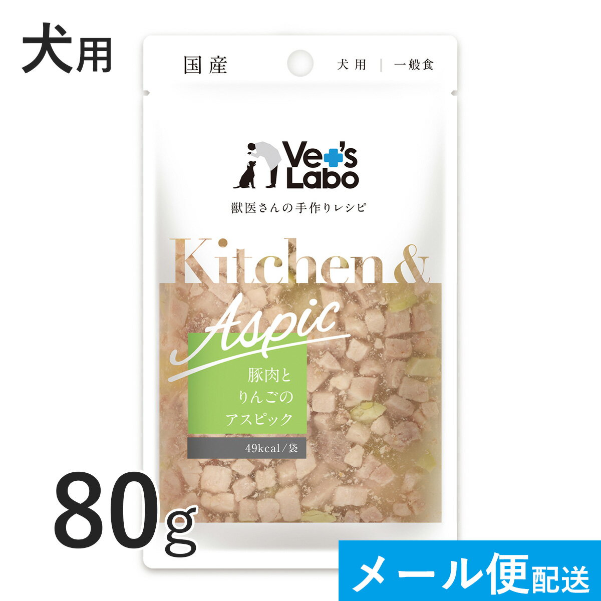 公式【メール便発送】Kitchen & Aspic 犬用 豚肉とりんごのアスピック 80g【Vet's Labo】 8個まで キッ..