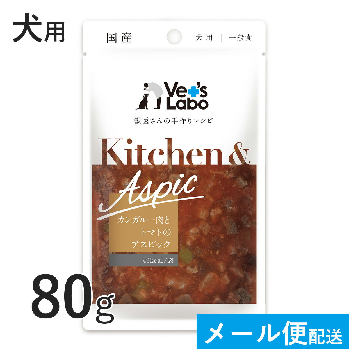 公式Kitchen & Aspic 犬用 カンガルー肉とトマトのアスピック 80g 8個まで キッチンアンドアスピック 一般食 デリカテッセン ウェット フード ドッグフード 国産 