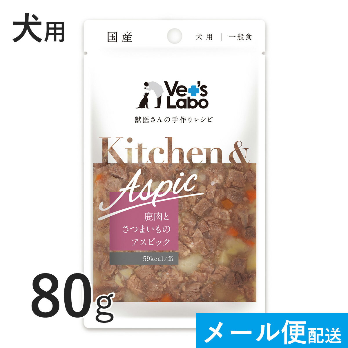 楽天Vet’s Labo online store公式【メール便発送】Kitchen & Aspic 犬用 鹿肉とさつまいものアスピック 80g【Vet's Labo】 8個まで キッチンアンドアスピック 一般食 デリカテッセン ウェット フード ドッグフード 国産 [K/T/F]