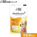 公式 メディサプリ プラス 犬用 関節サポート 6g×8本 supported by Yakult MediSuppli+ 単品 サプリメントおやつ 