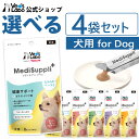 公式メディサプリ プラス 犬用 6g×8本 選べる4袋セット supported by Yakult MediSuppli+ サプリメントおやつ 