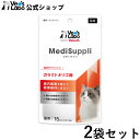 株式会社ジャパンペットコミュニケーションズ 公式 MediSuppli メディサプリ 猫用 ガラクトオリゴ糖 15包入り 2袋セット 【Vet's Labo】