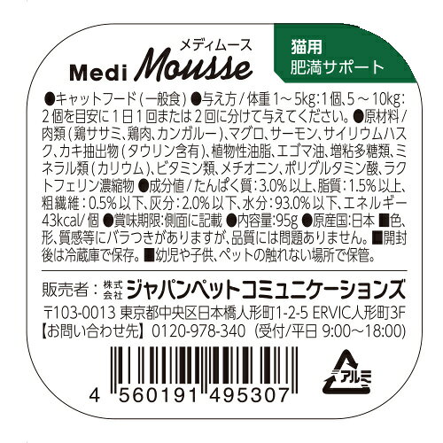 【ポイント5倍】公式 メディムース 猫用 肥満サポート 95g×24個 【Vet's Labo】 ウェットフード トッピング キャットフード 国産 無添加 グレインフリー シニア 成猫 健康ケア 低カロリー 水分補給 食欲不振 ベッツラボ 獣医師監修 機能性補助食 MediMousse まとめ売り vetslabo-10007406 Vet’s Labo online store サンプル画像3