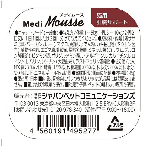 【ポイント10倍】公式 メディムース 猫用 肝臓サポート 95g×24個 【Vet's Labo】 ウェットフード トッピング キャットフード 国産 無添加 グレインフリー シニア 成猫 健康ケア 低カロリー 水分補給 食欲不振 ベッツラボ 獣医師監修 機能性補助食 MediMousse まとめ売り vetslabo-10007403 Vet’s Labo online store サンプル画像3