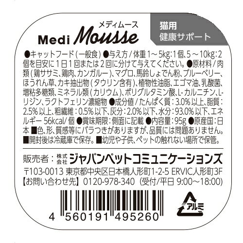 【ポイント5倍】公式 メディムース 猫用 健康サポート 95g×24個 【Vet's Labo】 ウェットフード トッピング キャットフード 国産 無添加 グレインフリー シニア 成猫 健康ケア 低カロリー 水分補給 食欲不振 ベッツラボ 獣医師監修 機能性補助食 MediMousse まとめ売り vetslabo-10007407 Vet’s Labo online store サンプル画像3
