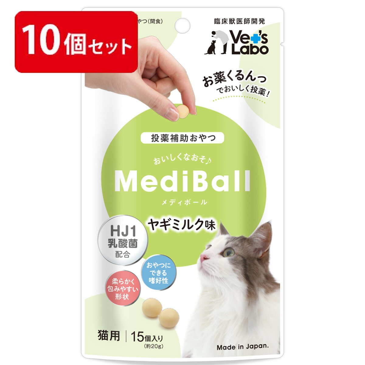 Rakuten - 【ポイント5倍】公式 MediBall メディボール 猫用 ヤギミルク味 まとめ売り 10個セット【Vet's Labo】 【投薬補助おやつ】 ベッツラボ 投薬 おやつ ペット トリーツ 【宅配便配送】