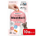 公式 MediBall メディボール 猫用 サーモン味 まとめ売り 10個セット【Vet's Labo】 【投薬補助おやつ】 ベッツラボ 投薬 おやつ ペット トリーツ 【宅配便配送】