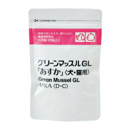 【15時まであす楽対応】 グリーンマッスルGL あすか 犬・猫用 サプリメント 関節 【本州・四国はあす楽対応】 【月曜〜土曜は15時、日曜は12時までのご注文で翌日のお届け】