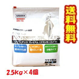 【送料無料】 コンフィデンス プレミアム 2.5kg×4個 ラビットフード【まとめ売り】［K］