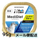 Vets Labo online store㤨ָڥ᡼ ǥå  ˥塼ɥݡ 95g1 Vet's Labo6Ĥޤ ܿ åȥա  餫 ɥåա  쥤ե꡼ ڥå MediDiet ѥڥåȥߥ˥󥺡פβǤʤ308ߤˤʤޤ