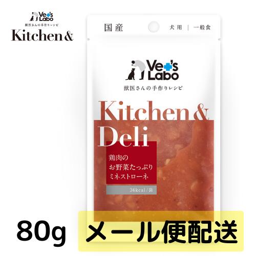 公式【メール便発送】Kitchen & Deli 鶏