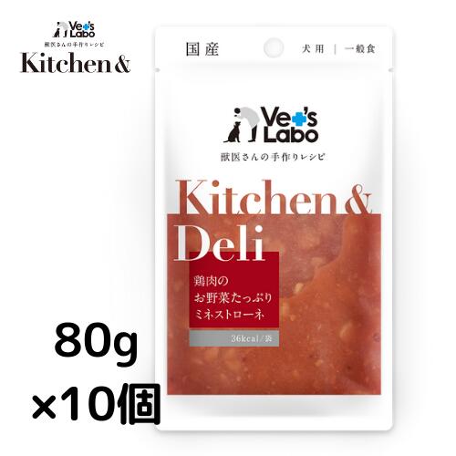 yzKitchen & Deli {̂؂Ղ~lXg[l80g~10yVet's Labozz֔z Lb`Ahf ʐH f DeliEFbg t[h hbOt[h Y