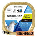 Vets Labo online store㤨ָ ǥå  ˥塼ɥݡ 95g1 Vet's Laboܿ åȥա  餫 ɥåա  쥤ե꡼ ڥå MediDiet ѥڥåȥߥ˥󥺡פβǤʤ308ߤˤʤޤ