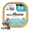 メディムース 猫用 胃腸サポート 95g×24個 【Vet's Labo】 ウェット フード 猫 キャットフード 国産 グレインフリー トッピング ペット ムー...