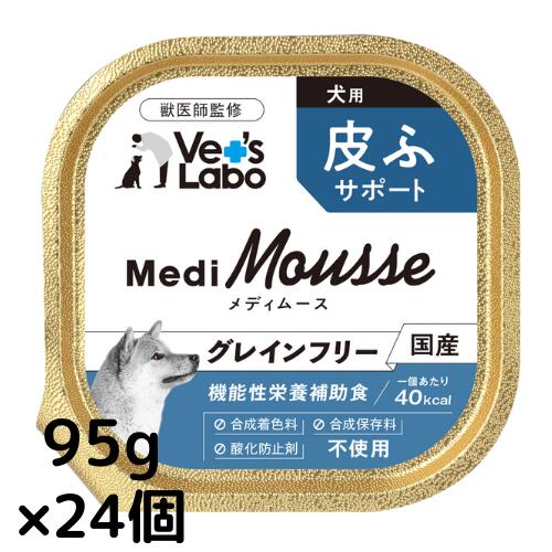 【ポイント5倍】公式 メディムース 犬用 皮ふサポート 95g×24個 【Vet's Labo】 ウェットフード トッピ..