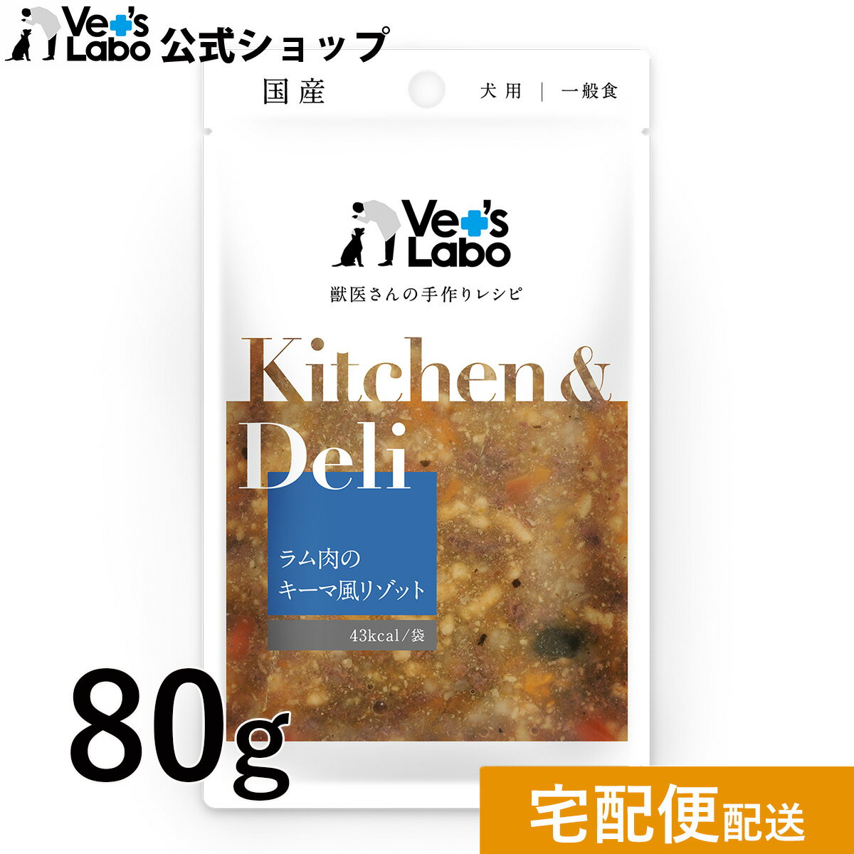 公式【宅配便発送】Kitchen & Deli ラム