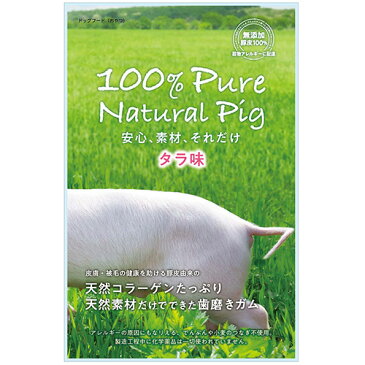 【メール便配送】 【100% Pure Natural Pig】 豚皮ガム タラ味 12本 犬用 おやつ 歯みがき 無添加 コラーゲン【2個まで】