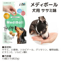 【送料無料】MediBallメディボール選べる3袋犬用猫用投薬補助おやつ【Vet'sLabo】ササミビーフtたらかつおチーズ投薬おやつペットトリーツ【メール便配送】