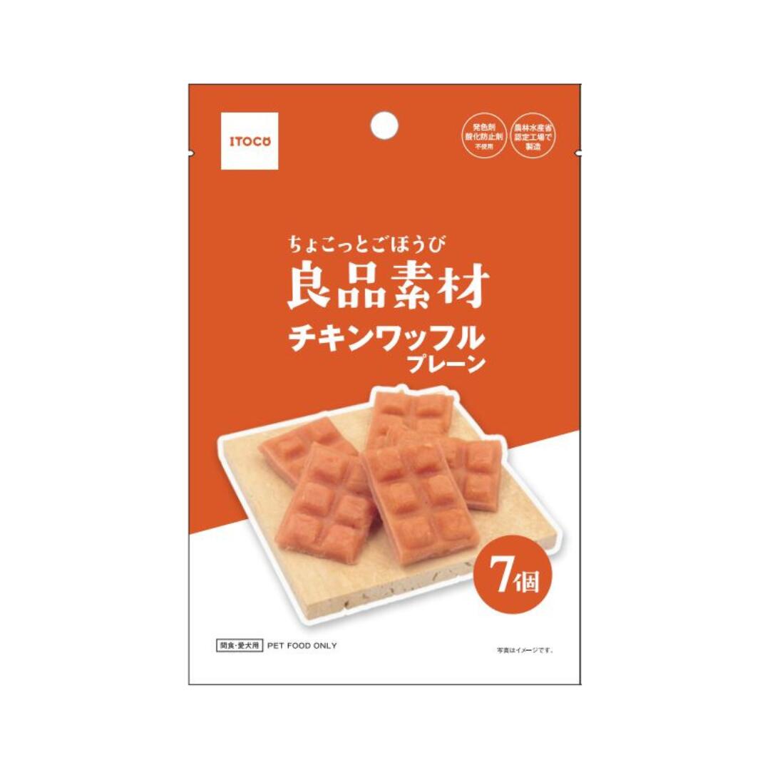 良品素材チキンワッフル プレーン 7