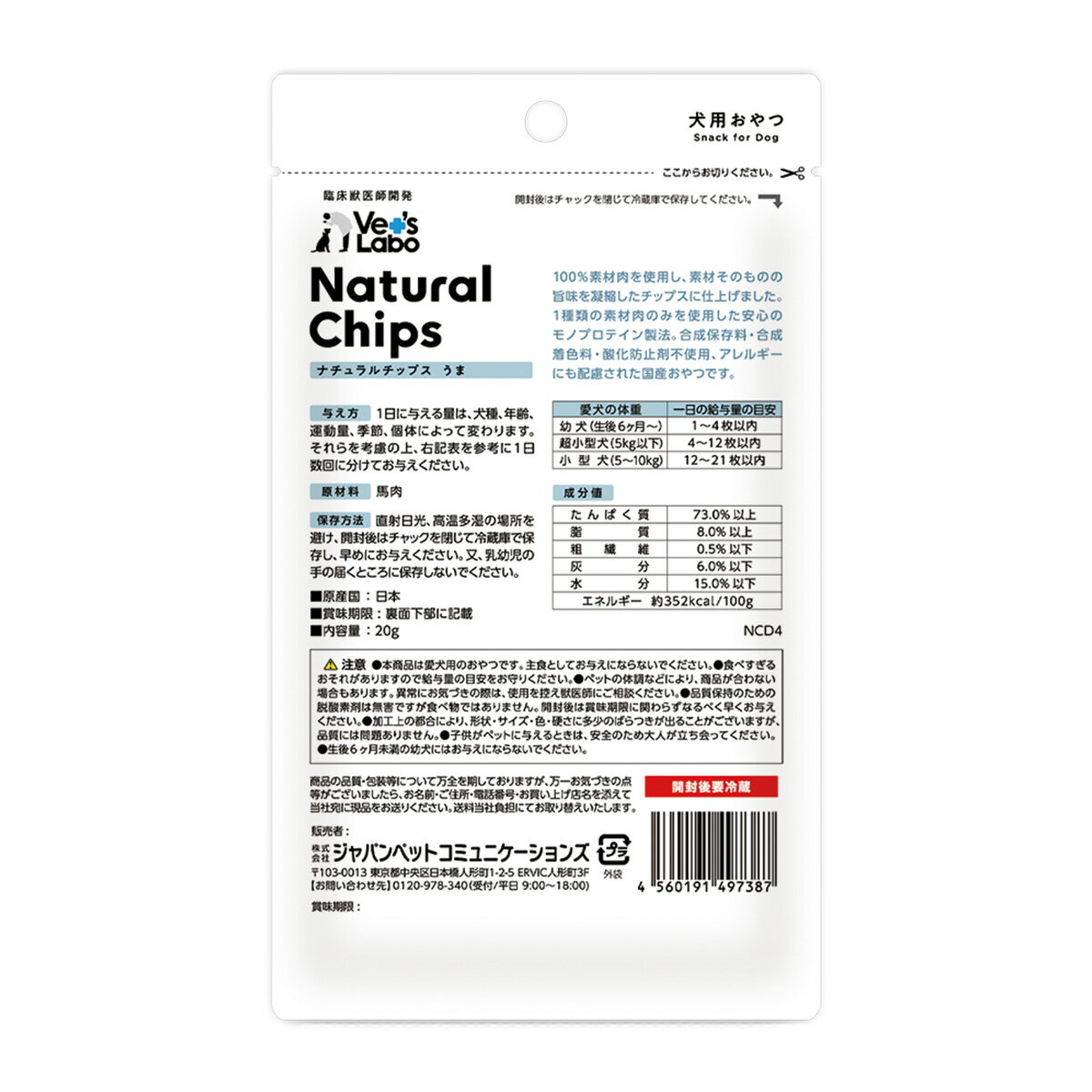 公式 NEW ナチュラルチップス うま 20g...の紹介画像2