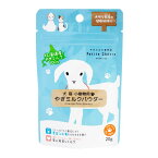 北海道産やぎミルクパウダー 20g【弘安倉庫】 犬用 猫用 おやつ フード ふりかけ ヤギミルク パウダー[K]