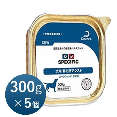 スペシフィック犬用 CKW 300g×5個 腎心肝アシスト ウェット 療法食【正規品】