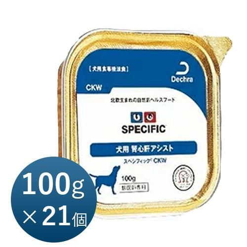 スペシフィック犬用 CKW 100g×21個 [腎心肝アシスト] ウェット 療法食【正規品】