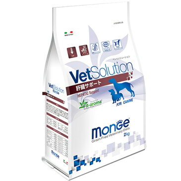 VetSolution 犬用 肝臓サポート 2kg 【Monge】 療法食 肝疾患 VetSolution CANINE HEPATIC ベッツソリューション 犬 フード モンジ 【正規品】