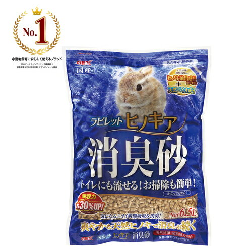 ラビレットヒノキア消臭砂6.5Lう...