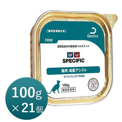 スペシフィック猫用 FRW 100g×21個  療法食